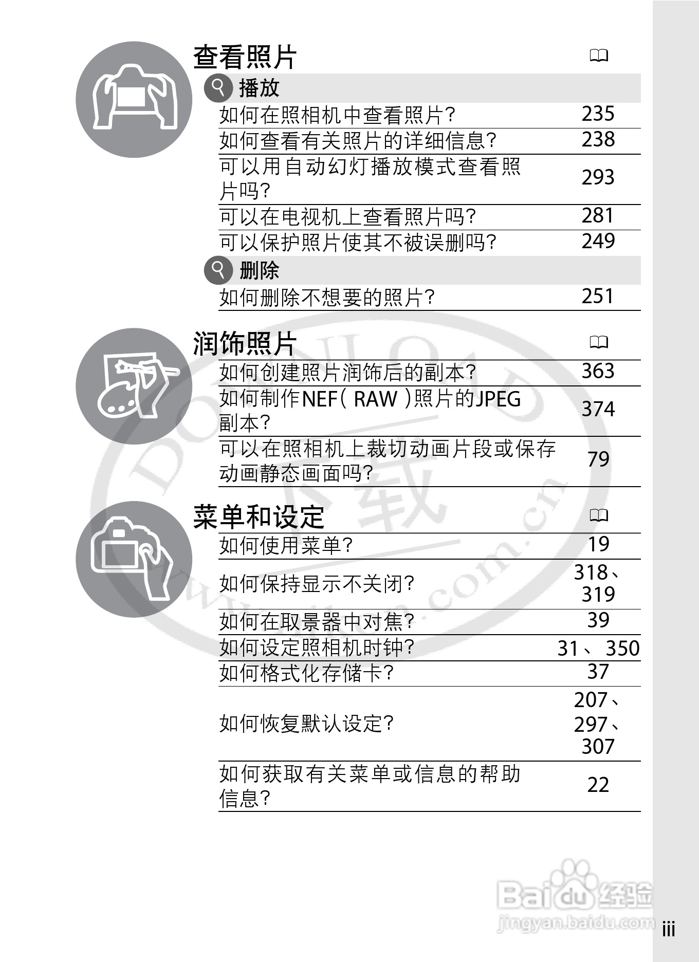 尼康D4数码相机使用说明书:[1]