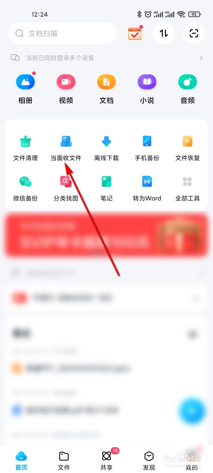 百度网盘怎么面对面收文件