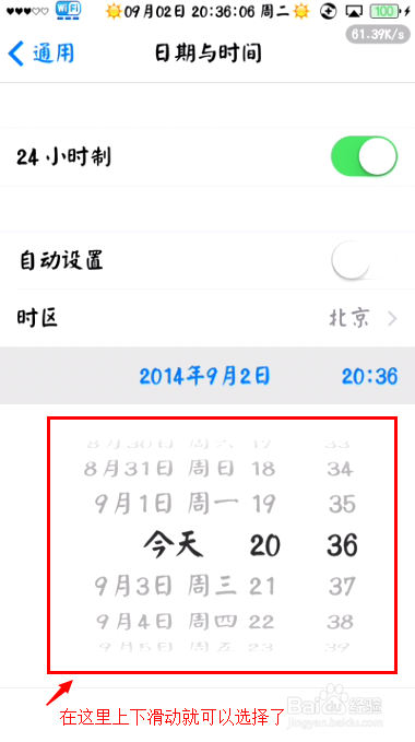 iphone入门教程：[3]如何修改日期和时间