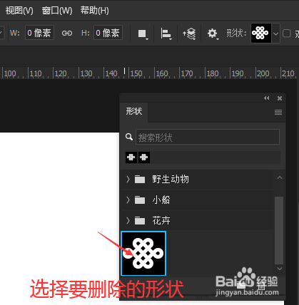PS删除自定义的形状
