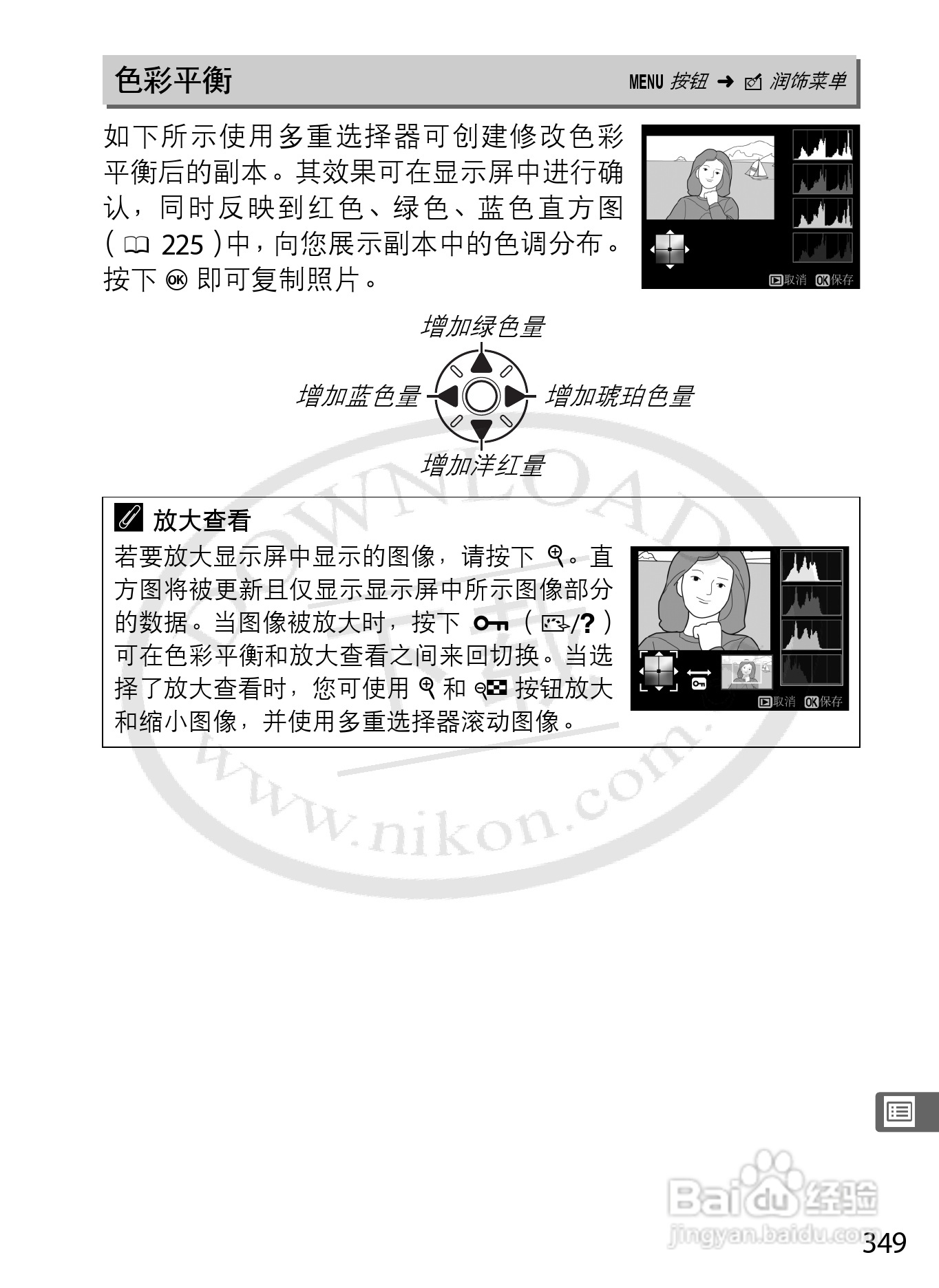 尼康D800E数码相机使用说明书:[38]