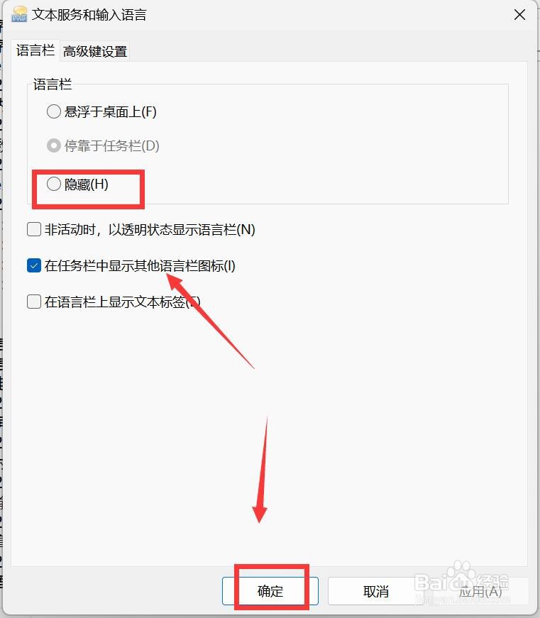 win11语言栏怎么隐藏