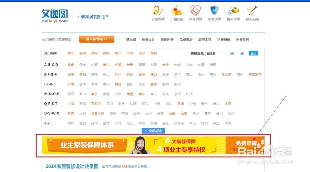 业主家装保障体系如何申请