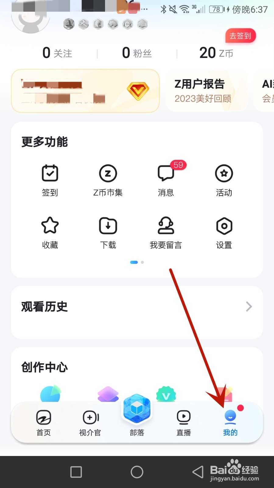 怎么查看Z视介设备ID