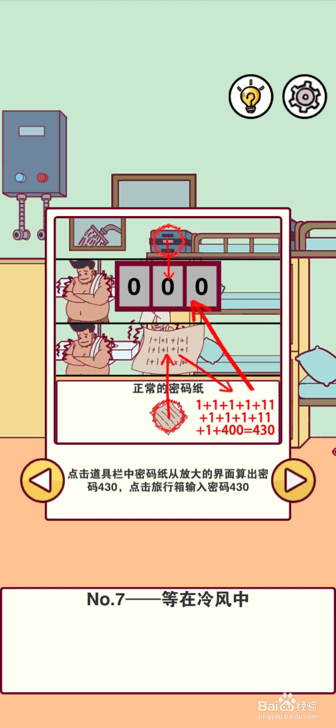 宿舍是不可能核平的第7关攻略
