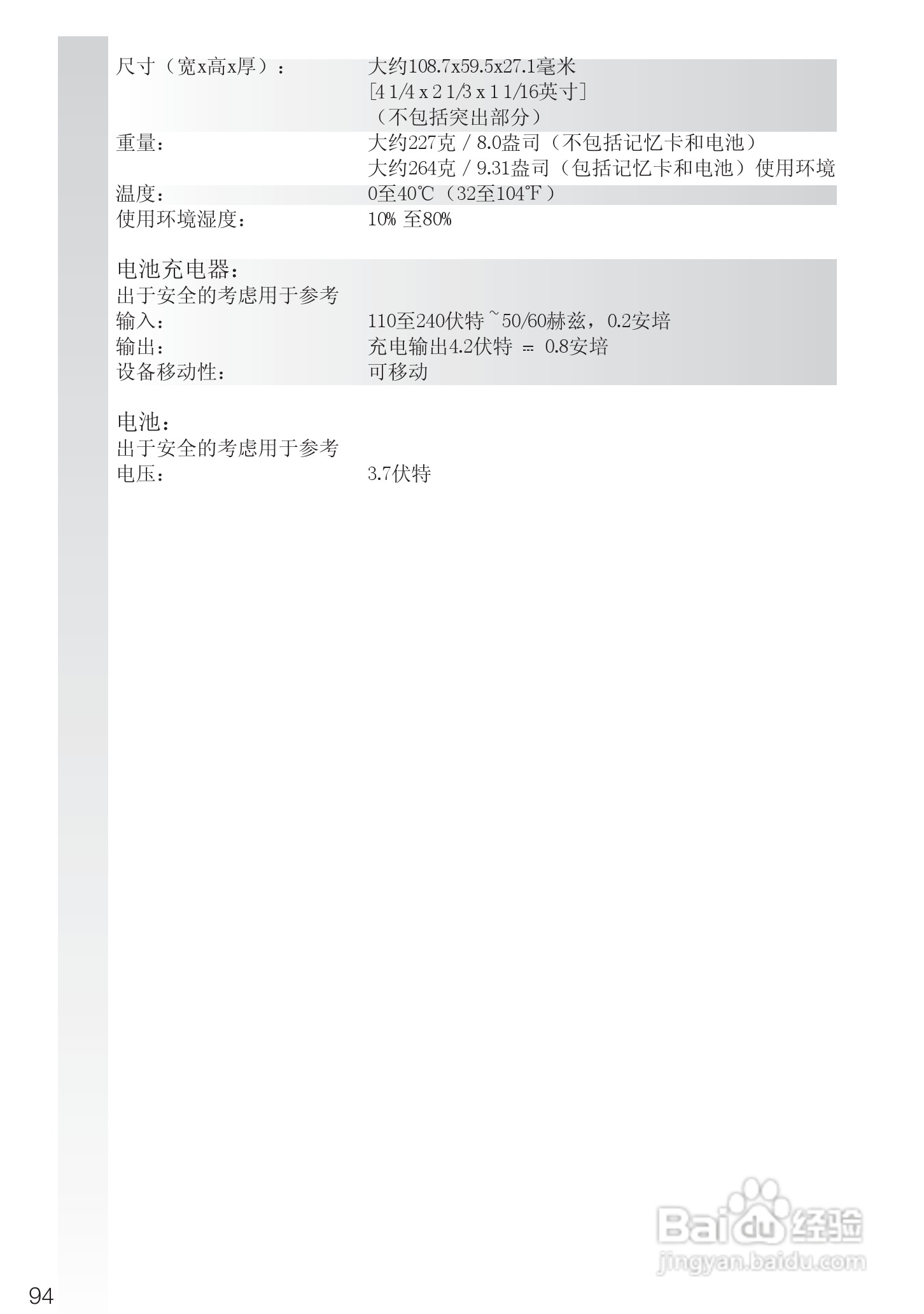 徕卡LEICA D-LUX 4相机使用说明书:[10]
