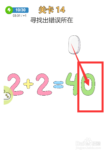 橡皮擦借我游戏第14关寻找错误所在怎么通过
