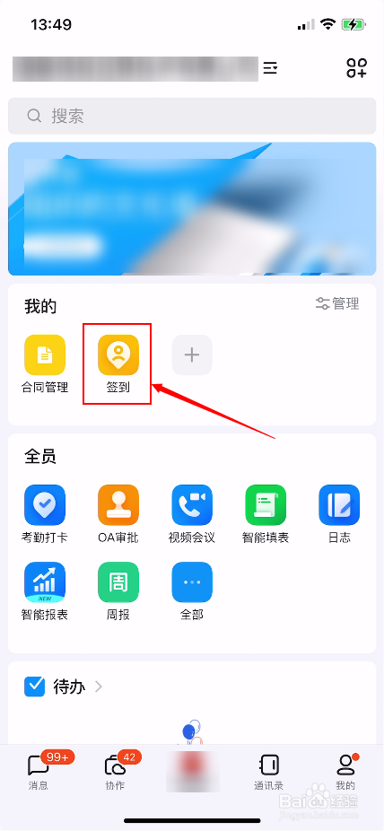 新版钉钉怎么修改签到地点