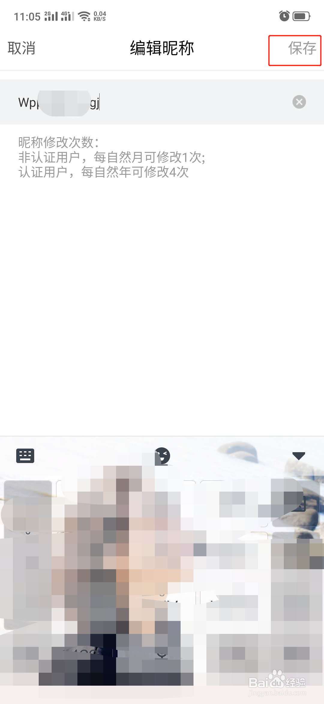 喜玛拉雅怎么换昵称