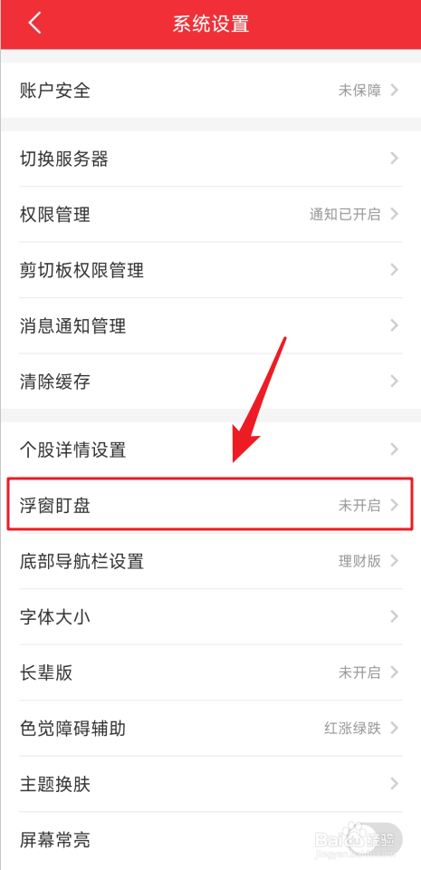 同花顺如何开启浮窗盯盘