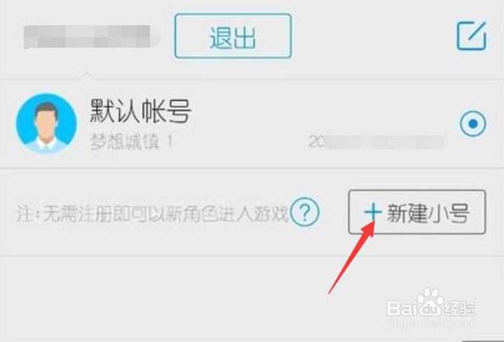 梦想城镇怎么登陆原来账号