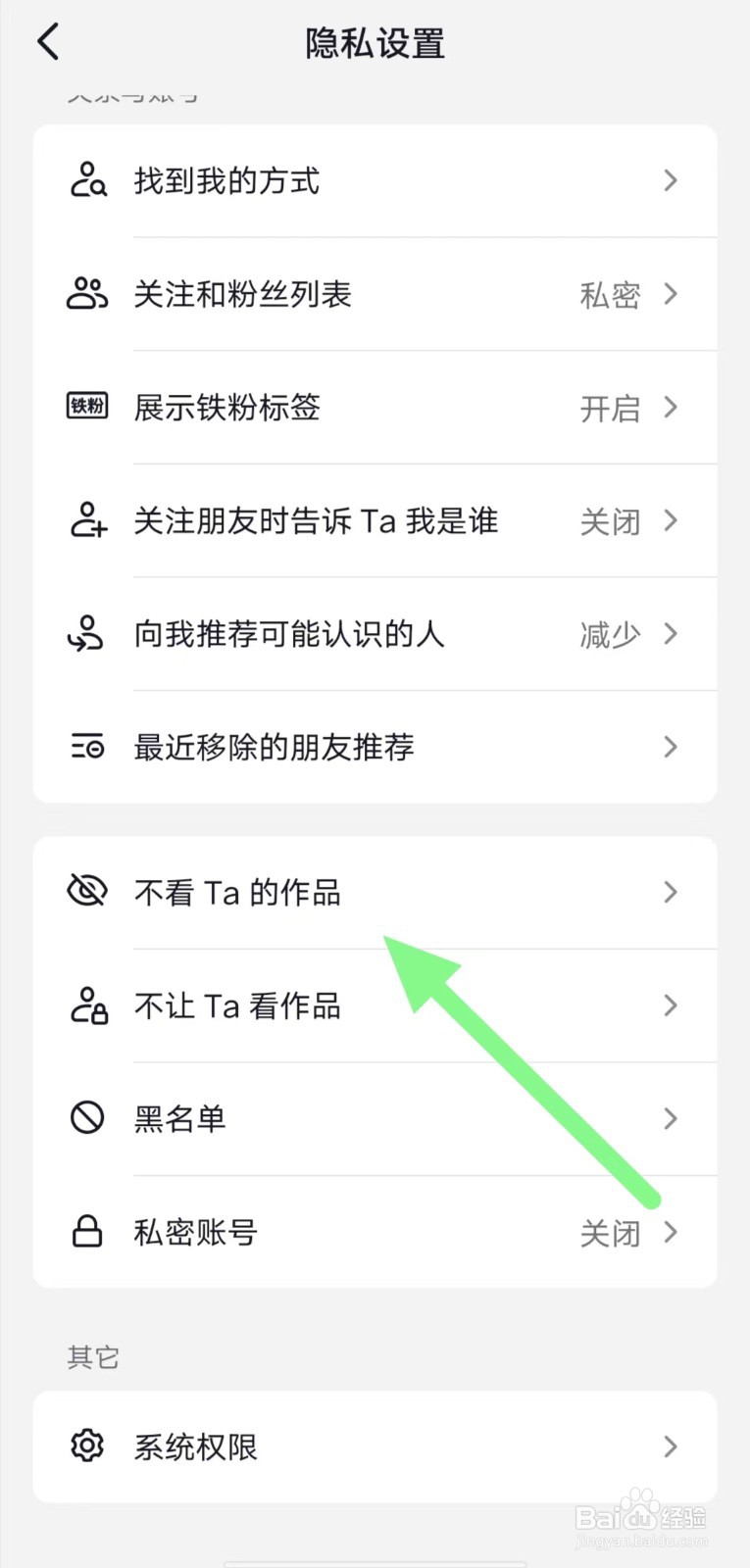 抖音如何查看不看Ta的作品？