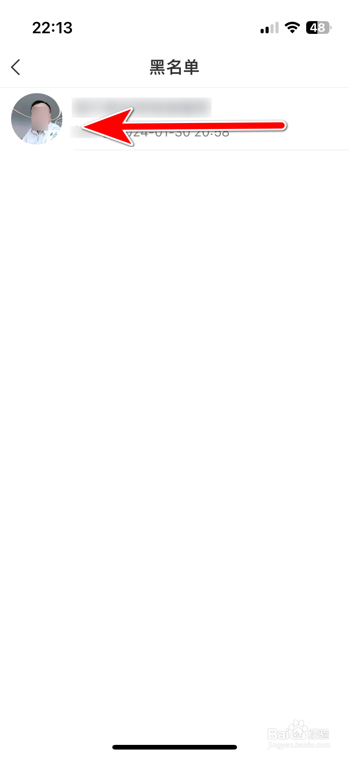 花田如何取消拉黑用户