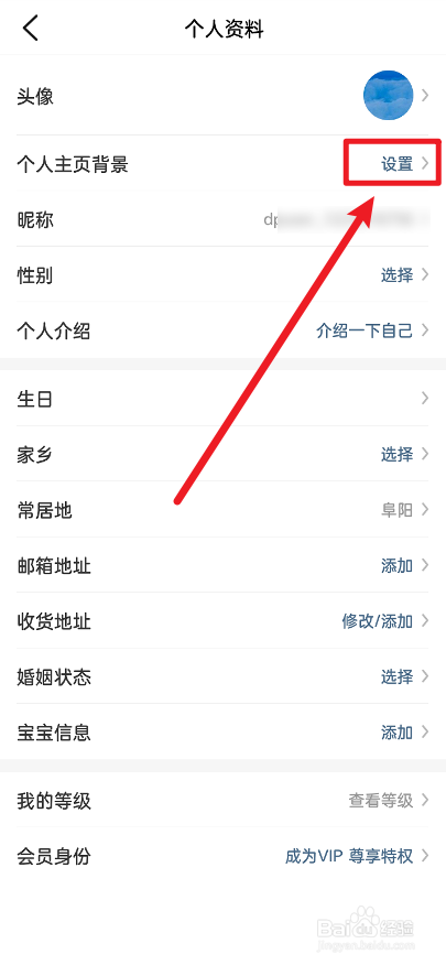 大众点评怎么修改个人主页背景图