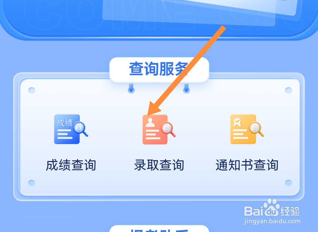 长沙职高录取怎么查