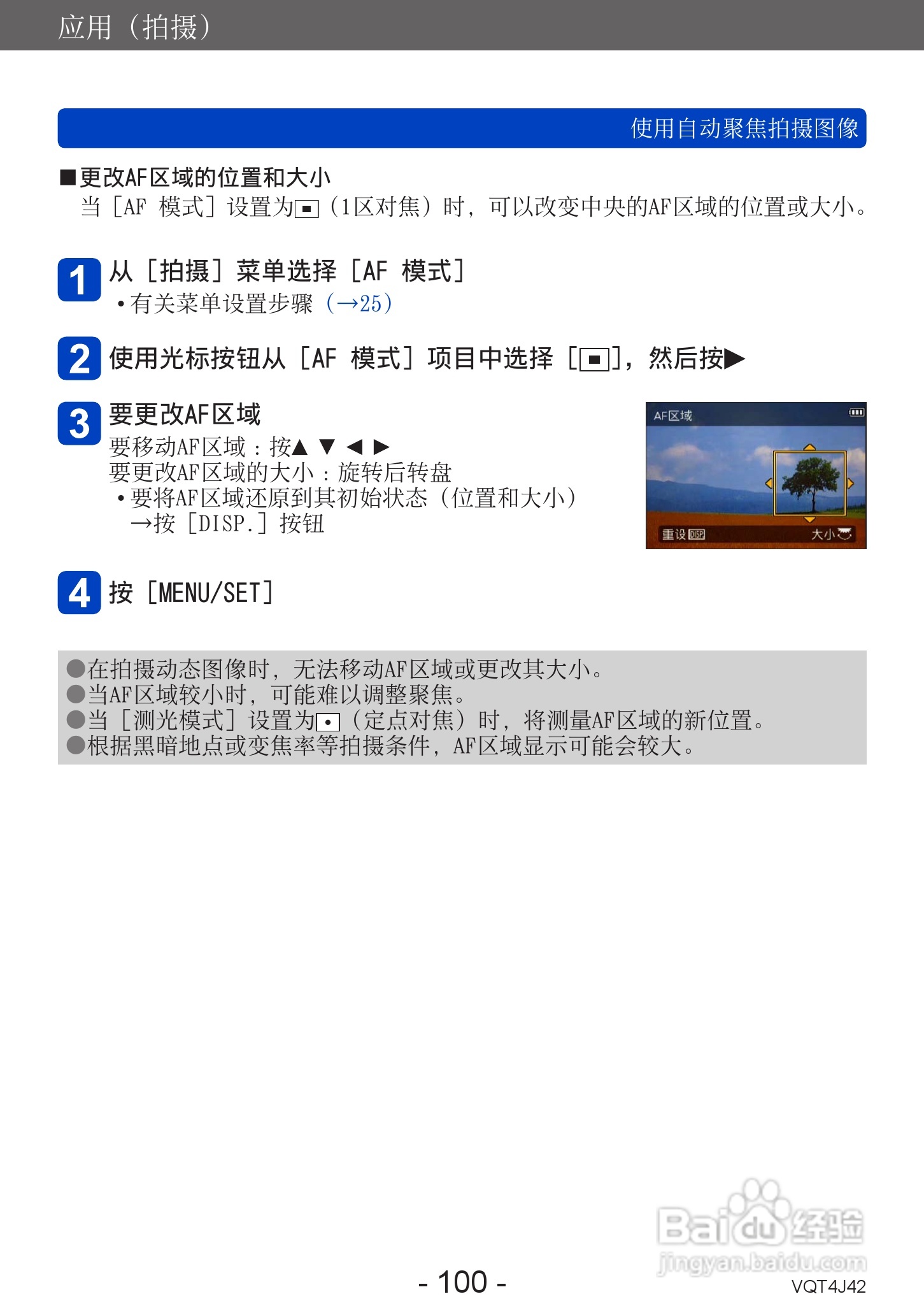 松下DMC-LX7数码相机使用说明书:[10]