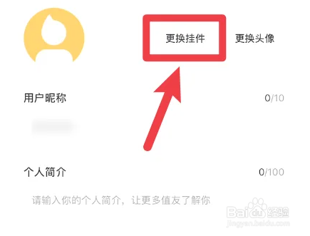 如何设置什么值得买的头像挂件