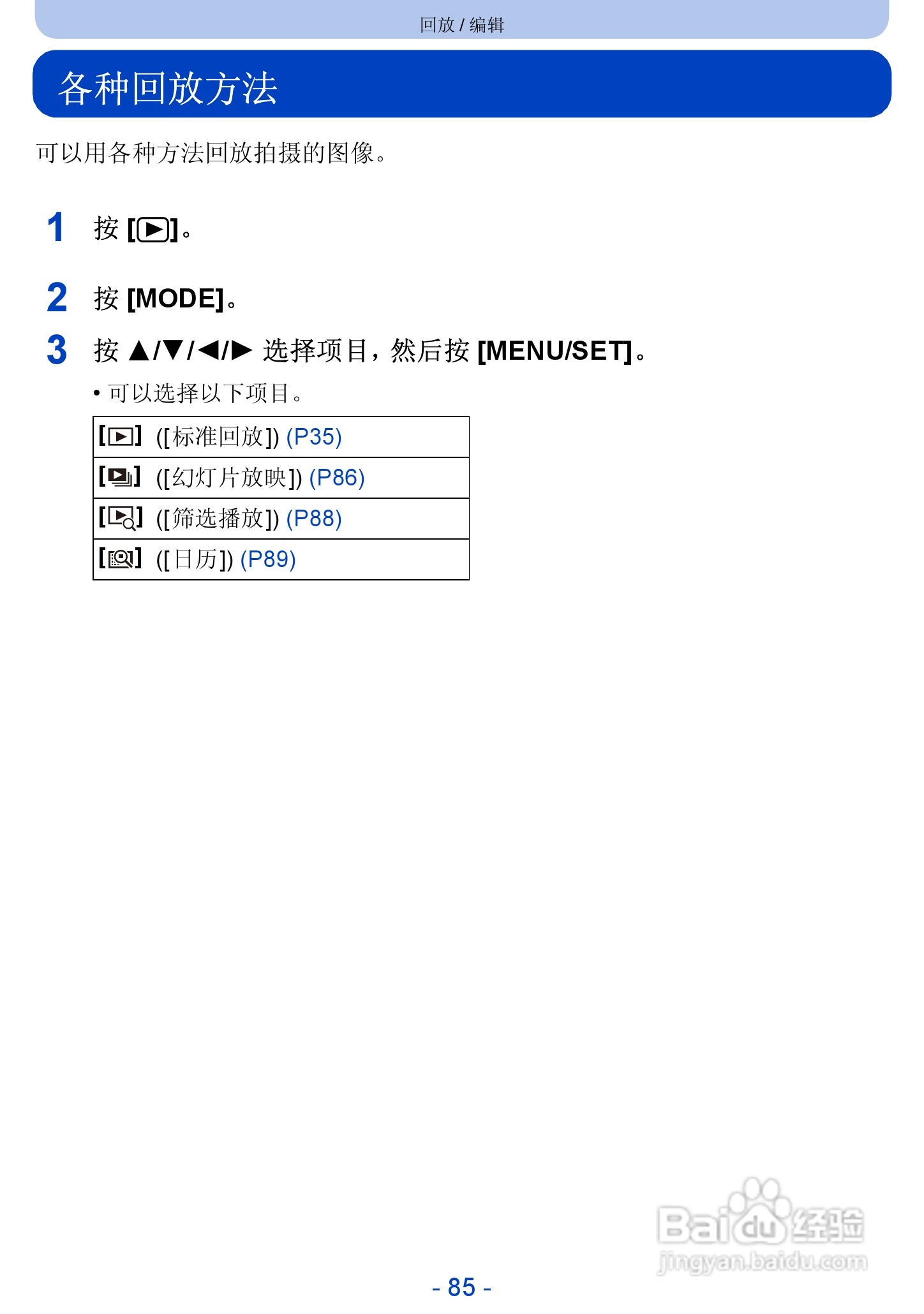 松下DMC-SZ5数码相机使用说明书:[9]