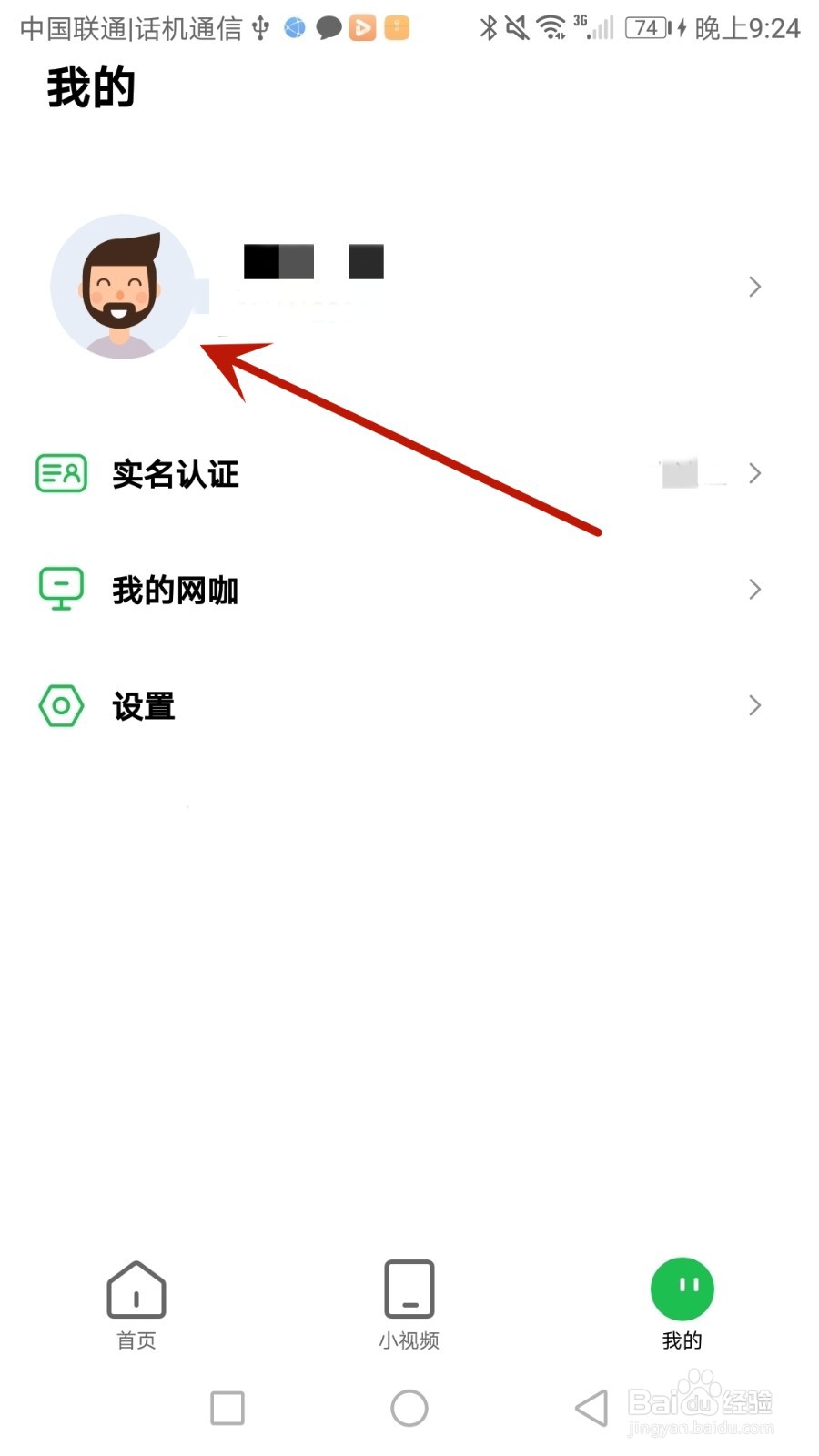 怎么给趣网咖绑定支付宝账号