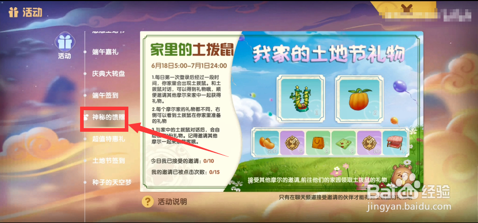 摩尔庄园神秘的馈赠活动怎么领取奖励