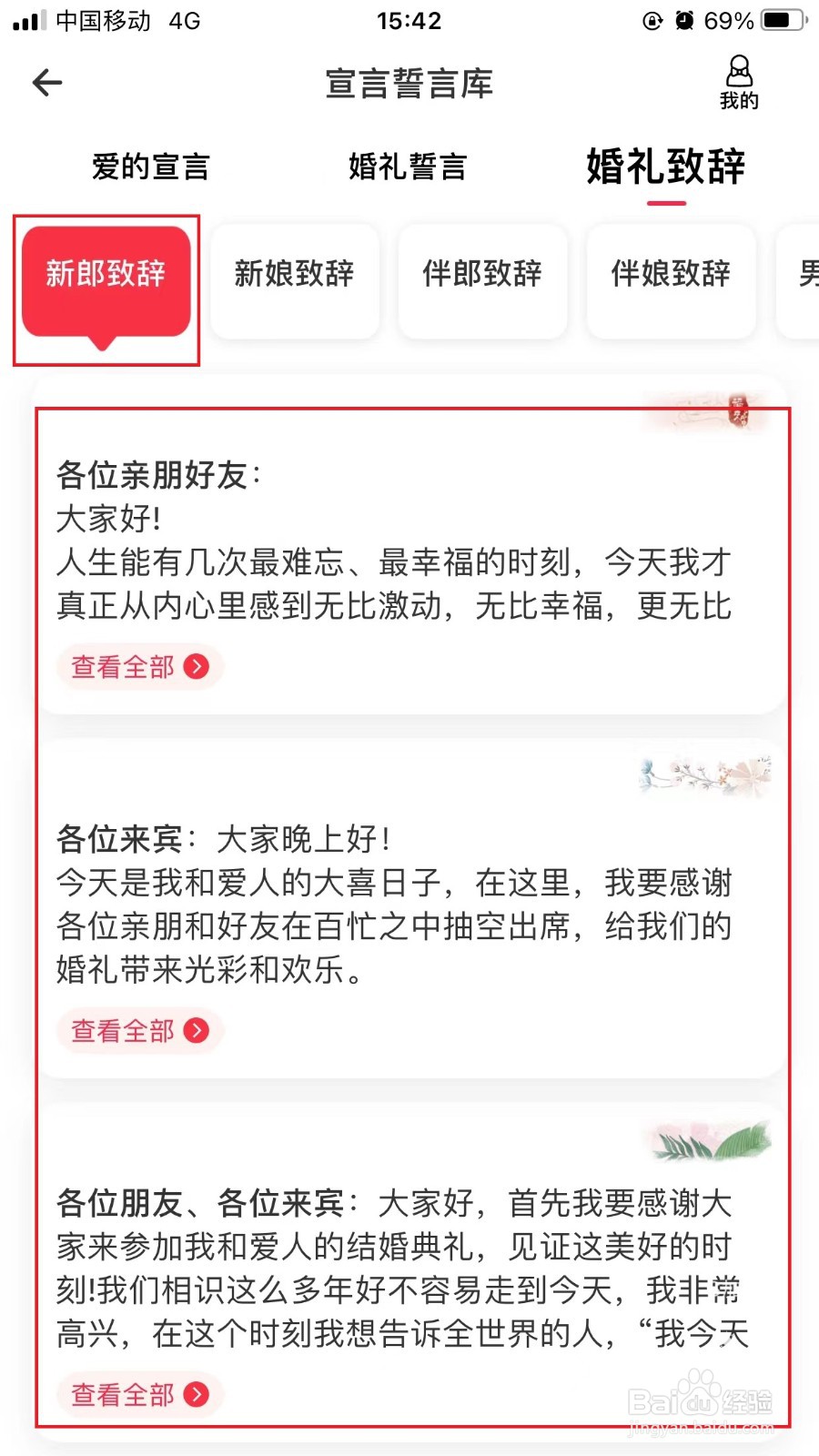 婚礼上新郎结婚致辞不知道说什么怎么办