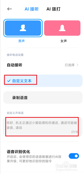 手机如何开启AI自动接听电话及回复？
