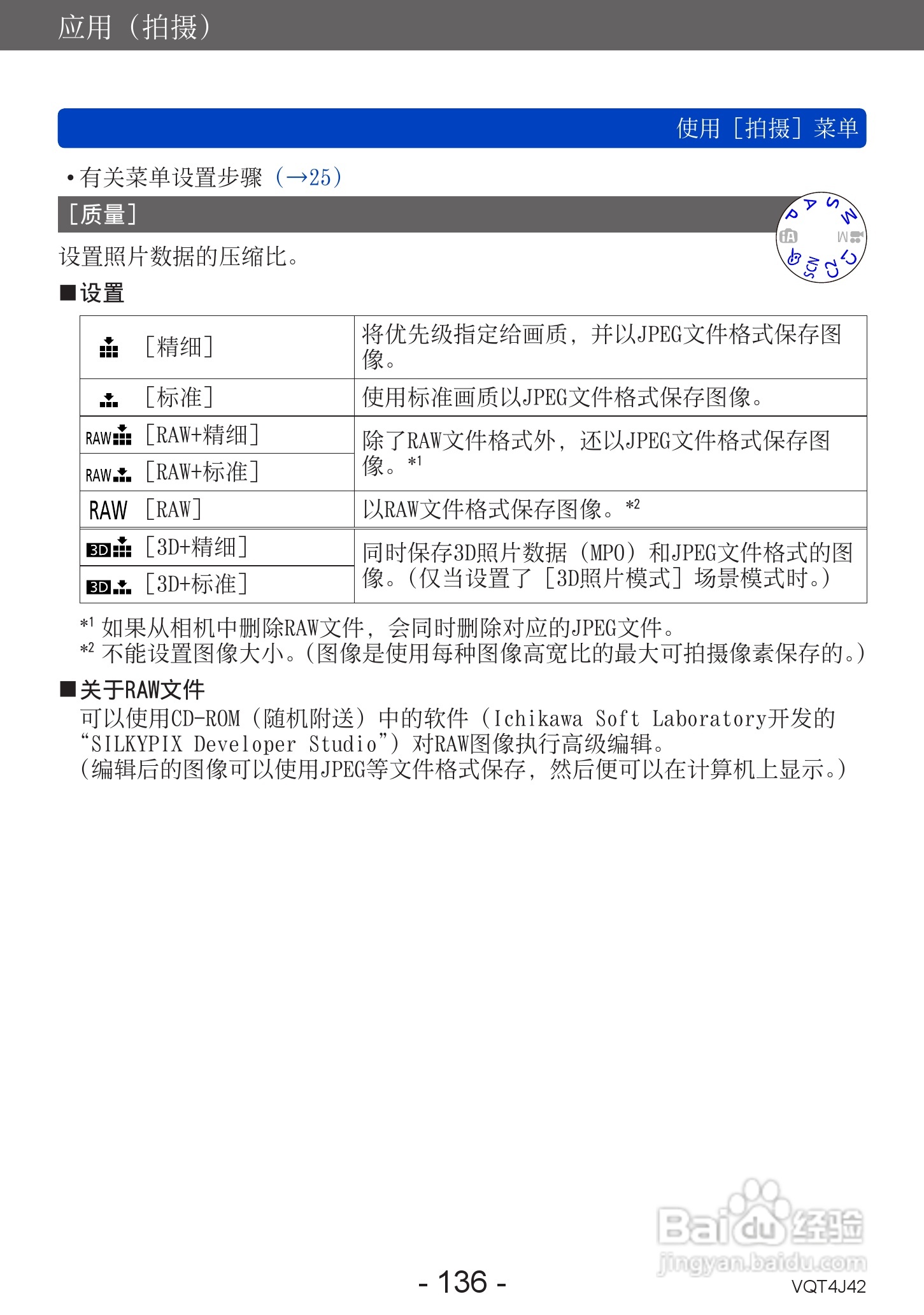 松下DMC-LX7数码相机使用说明书:[14]