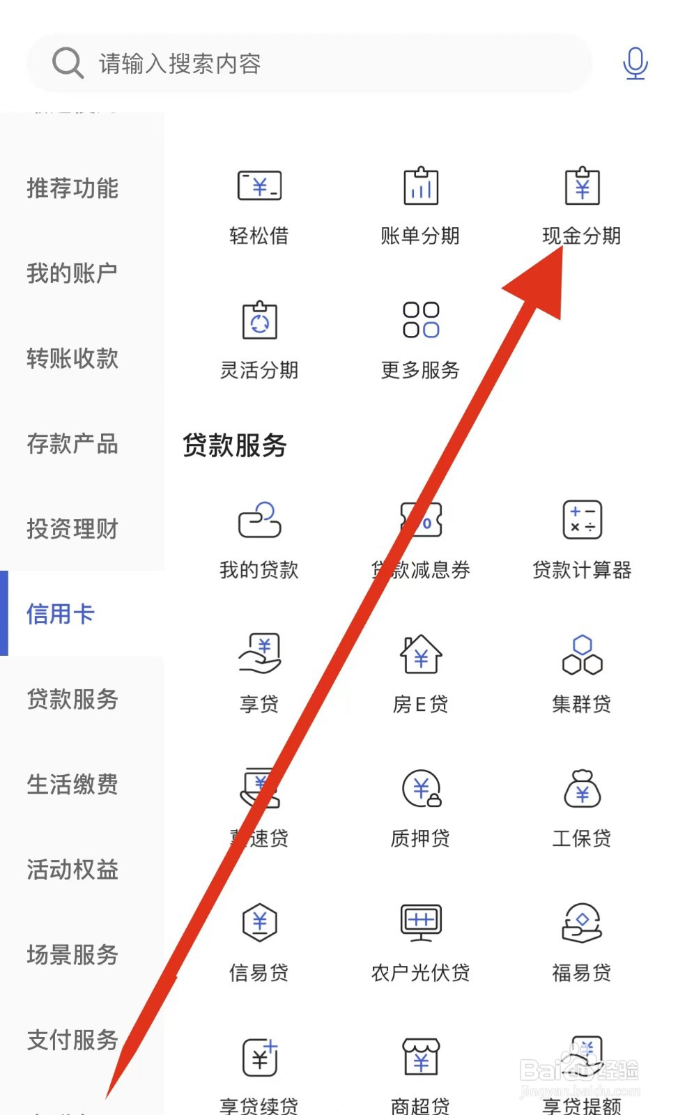 河北银行如何查看现金分期