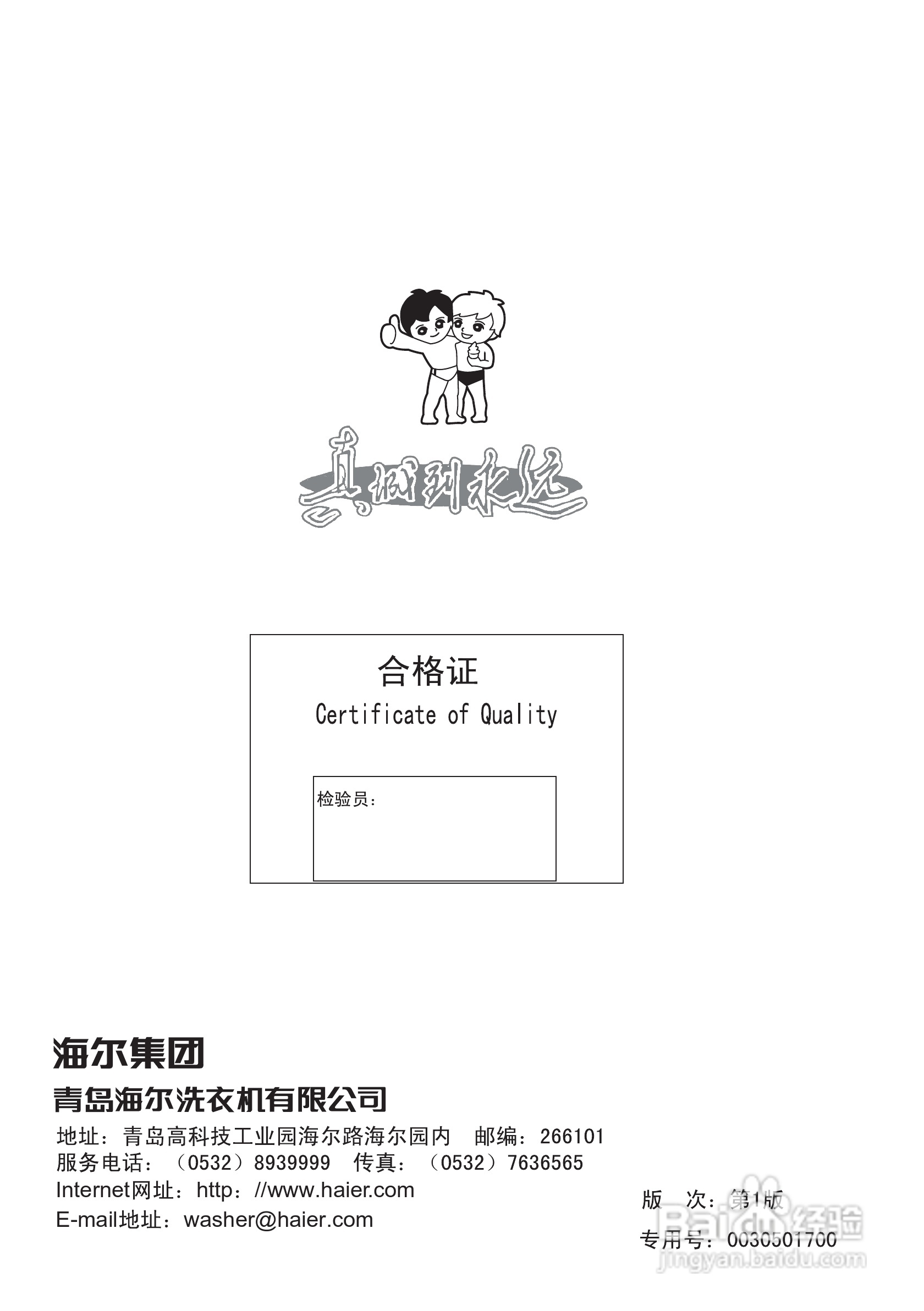 海尔全自动洗衣机XQB55-22型使用说明书