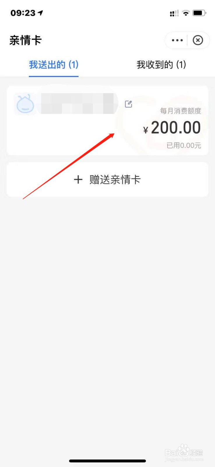 支付宝如何解绑亲情卡？