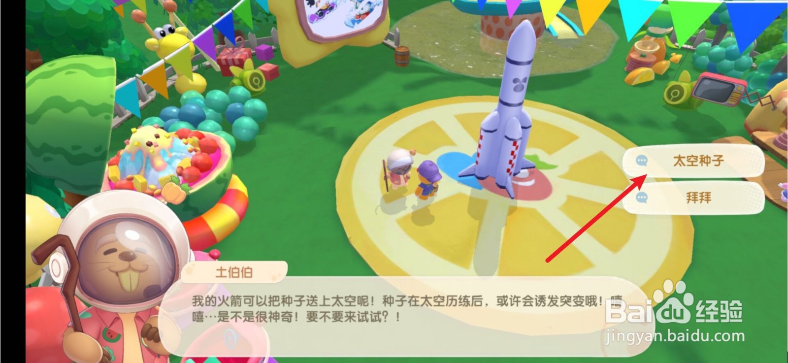 摩尔庄园太空种子怎么获得