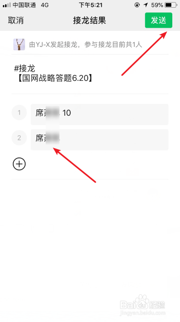 微信群怎么发起接龙