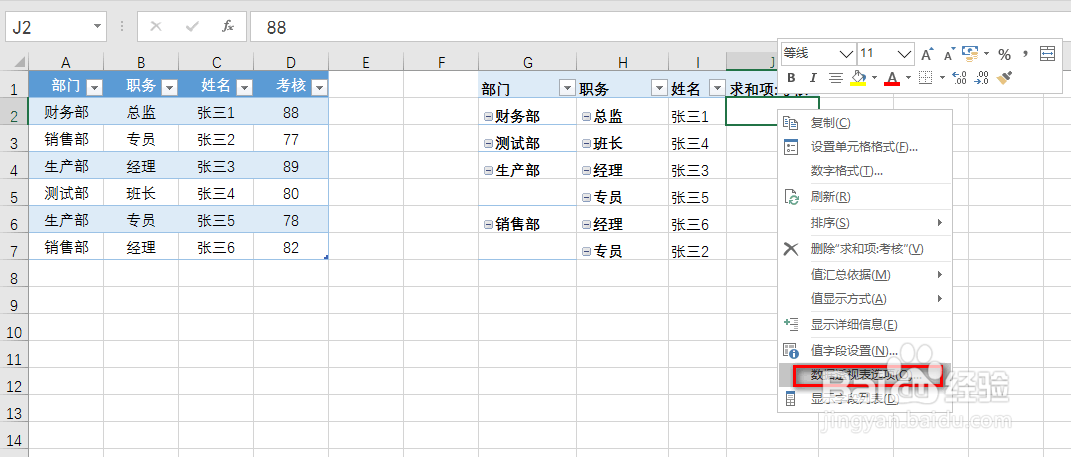 excel快速合并相同内容的单元格