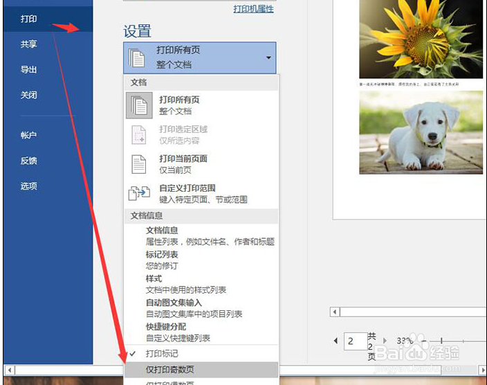 Word打印方法有哪些？