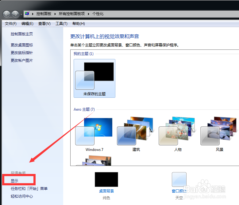 win7系统桌面图标变大了怎么办？