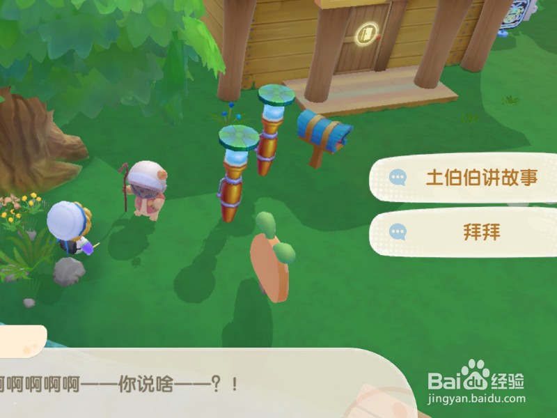 摩尔庄园土伯伯被挡住了怎么办