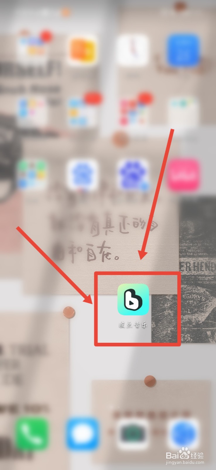 波点音乐如何开启消息免打扰模式