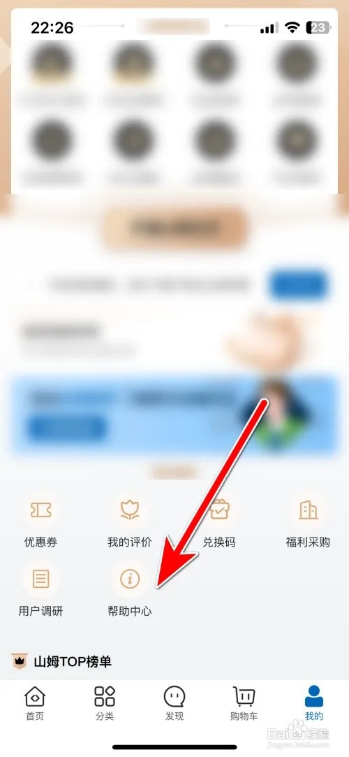 如何查看山姆会员商店用户服务协议