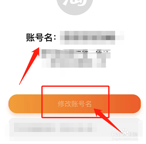 淘宝怎么修改账号名