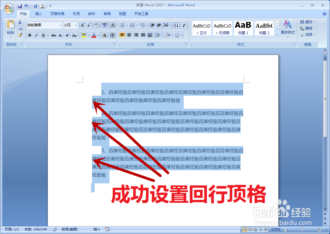 回行顶格怎么设置