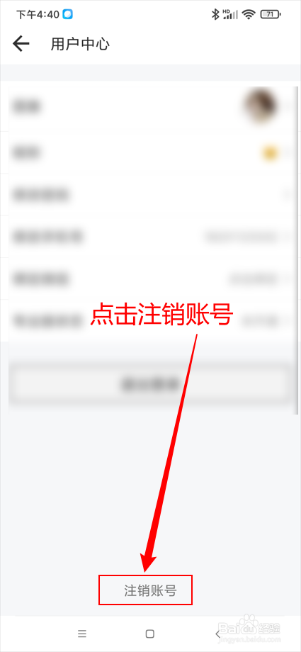 维度笔记app在哪注销账号