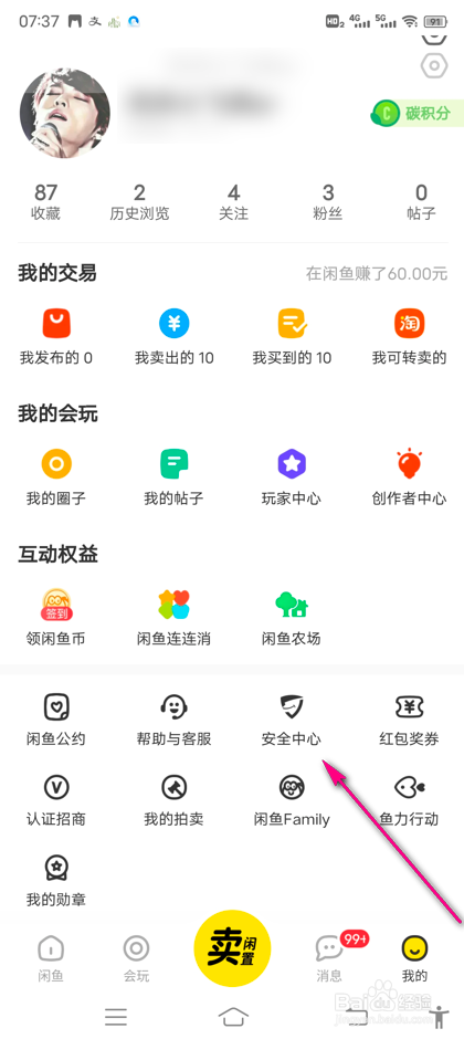 怎么查看闲鱼设备管理