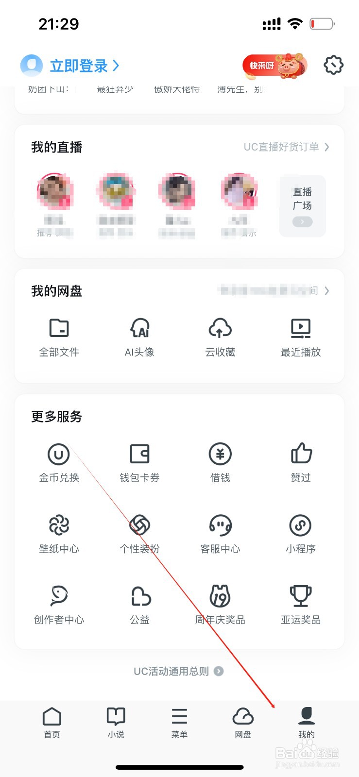 UC浏览器Wi-Fi网络广告自动播放在哪里打开？