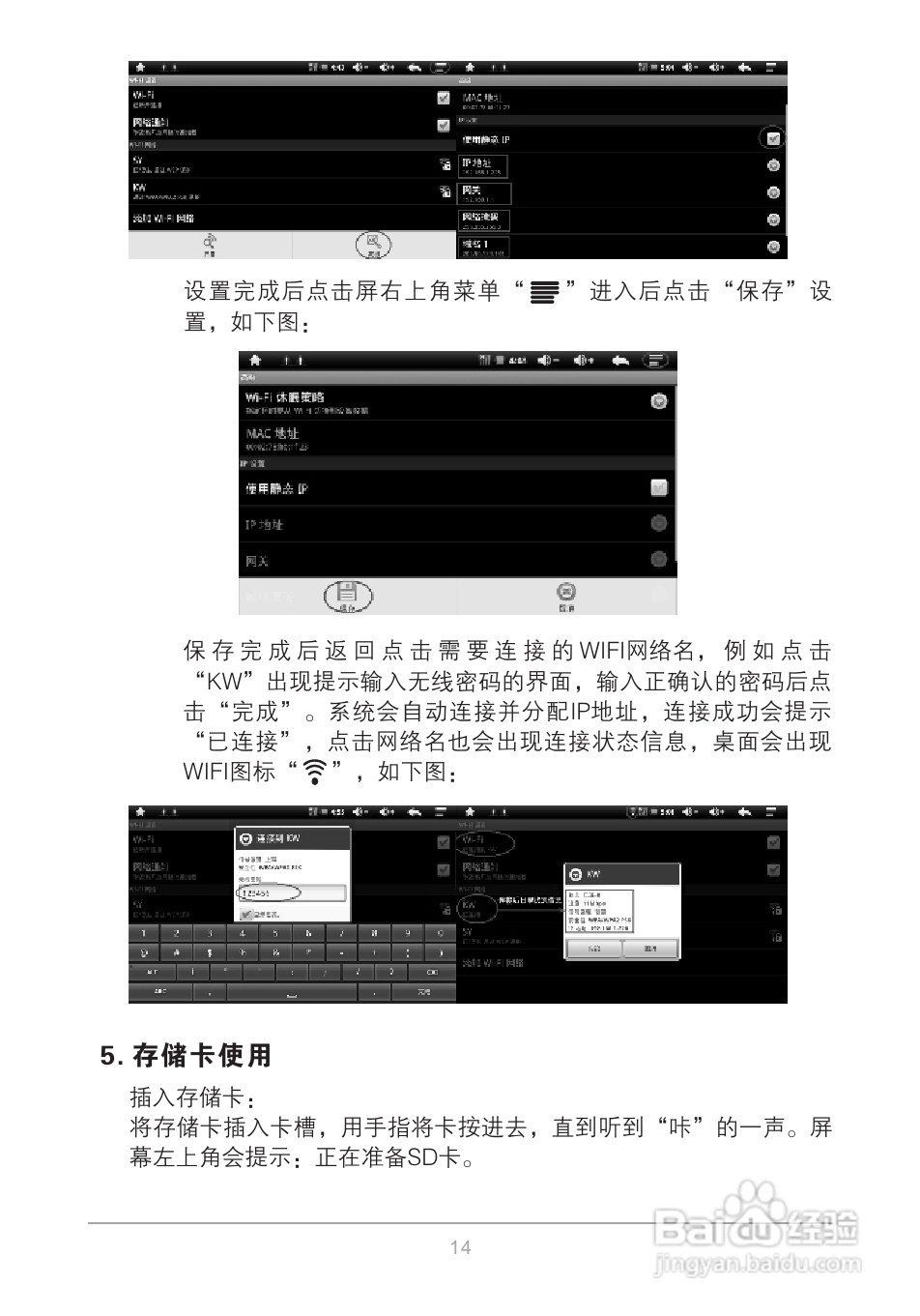爱国者M801平板电脑说明书:[2]
