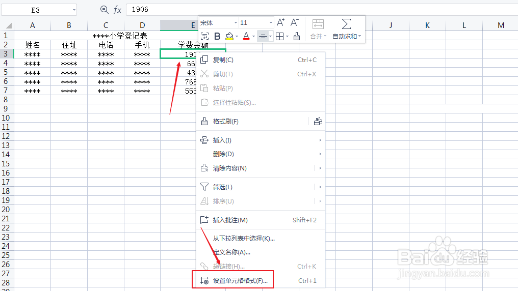 word如何设置数字货币格式