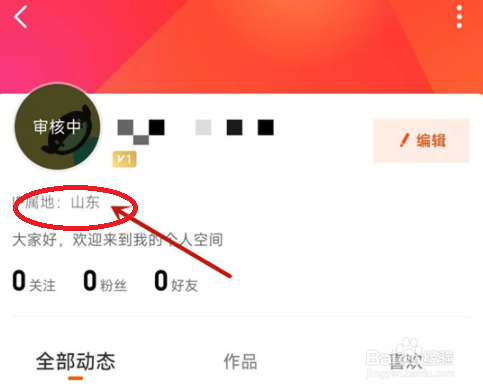 芒果TV怎么查IP属地