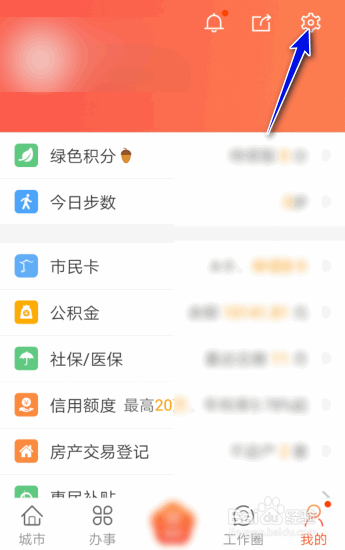 我的南京怎么退出登录