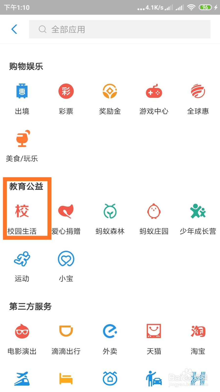 如何用支付宝查询英语四六级成绩