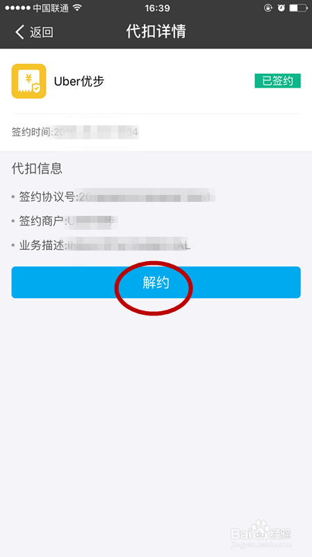 优步如何解绑支付宝