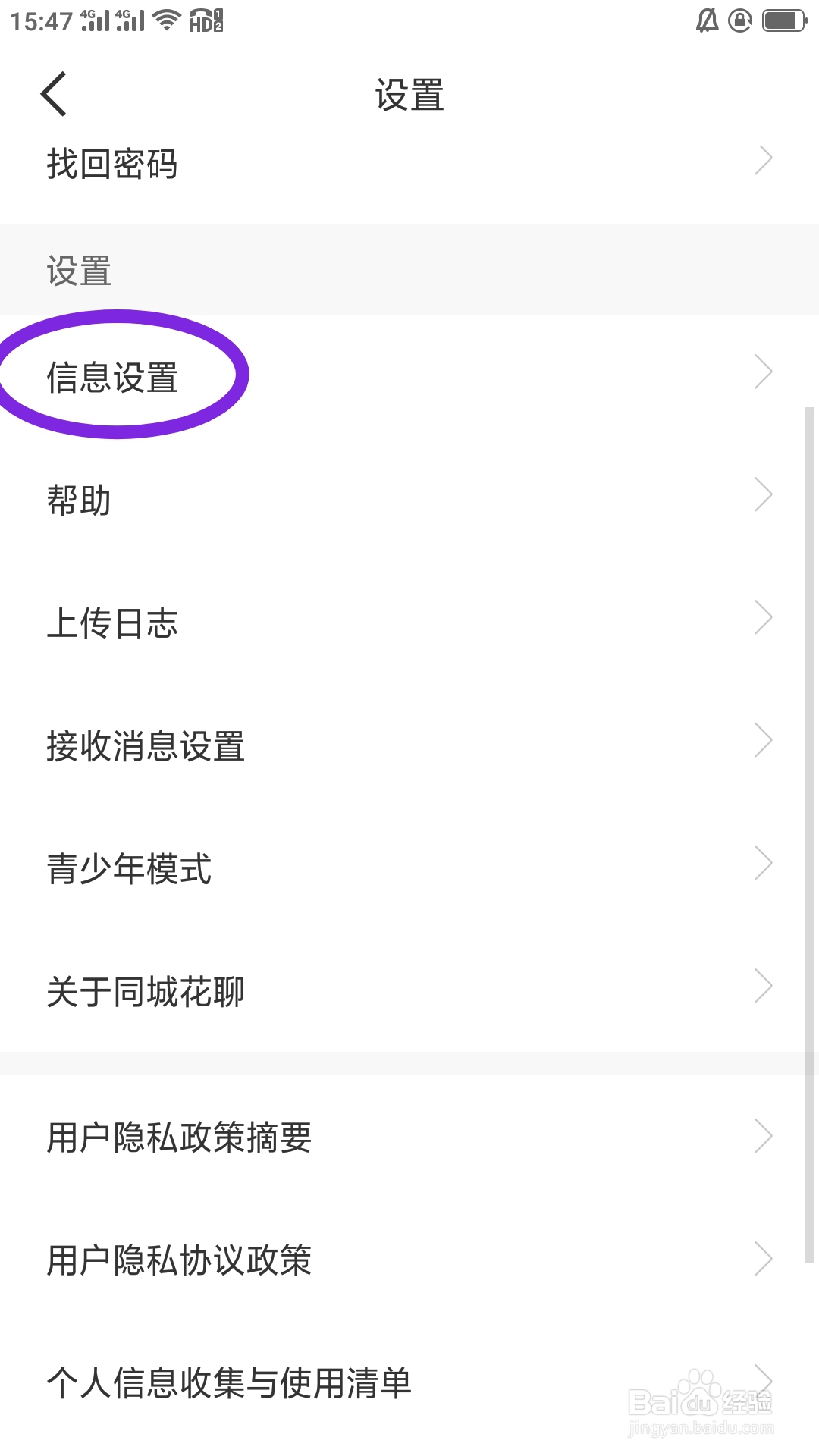 同城花聊APP如何设置隐藏热榜功能